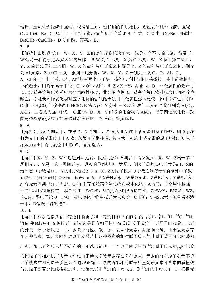 10∶40高一年级化学参考答案第2页