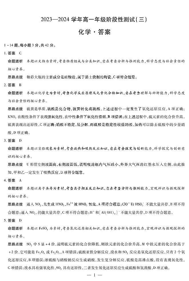 化学高一详细答案第1页