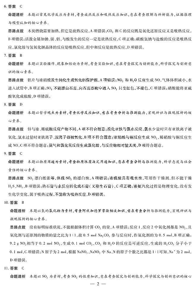 化学高一详细答案第2页