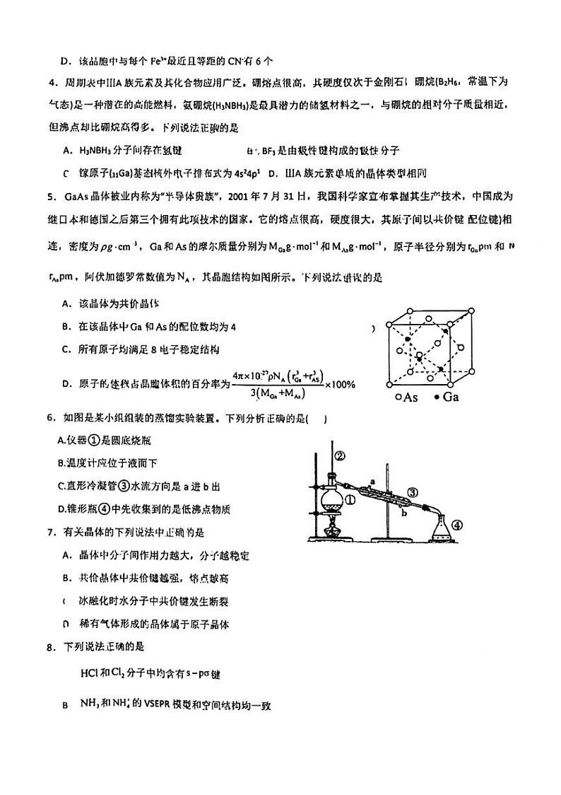 陕西省安康市高新中学2023-2024学年高二下学期第一次月考化学试题02