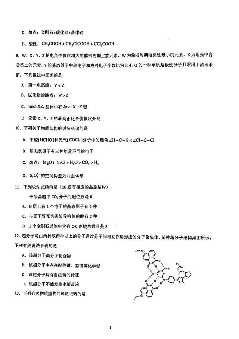 陕西省安康市高新中学2023-2024学年高二下学期第一次月考化学试题03