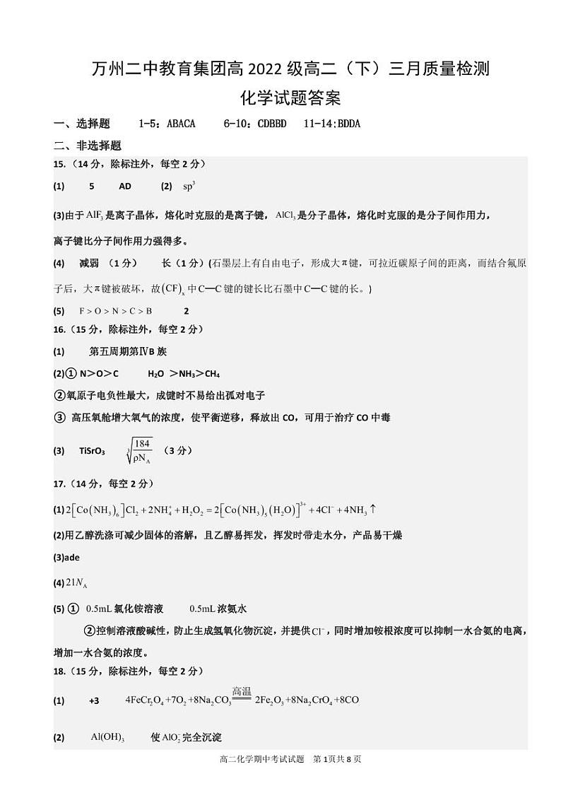 高二化学试题答案第1页