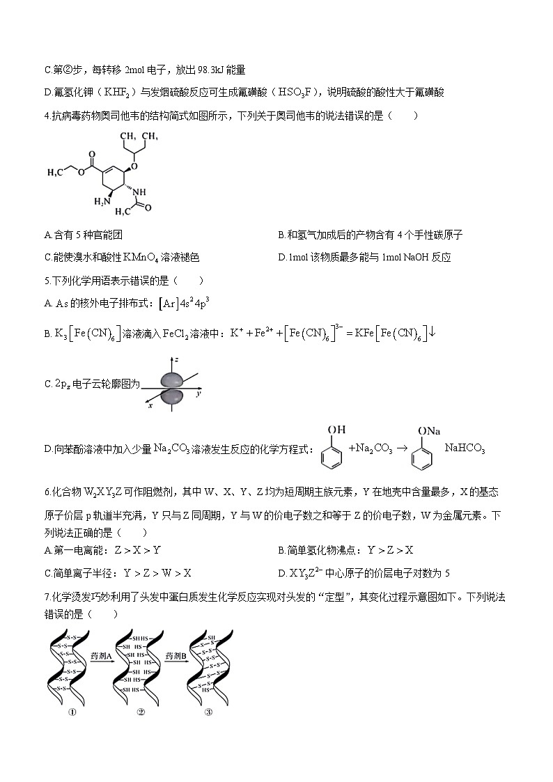 八省八校T8联考2024届高三第二次学业质量评价化学试卷(Word版附答案)第2页