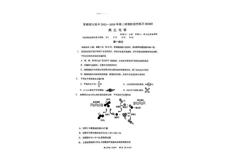 北京市首都师范大学附属中学2023-2024学年高三下学期3月月考化学试题01