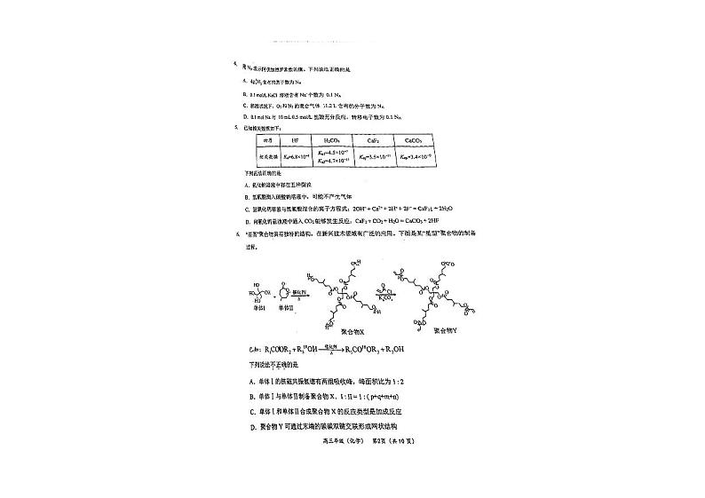 北京市首都师范大学附属中学2023-2024学年高三下学期3月月考化学试题02