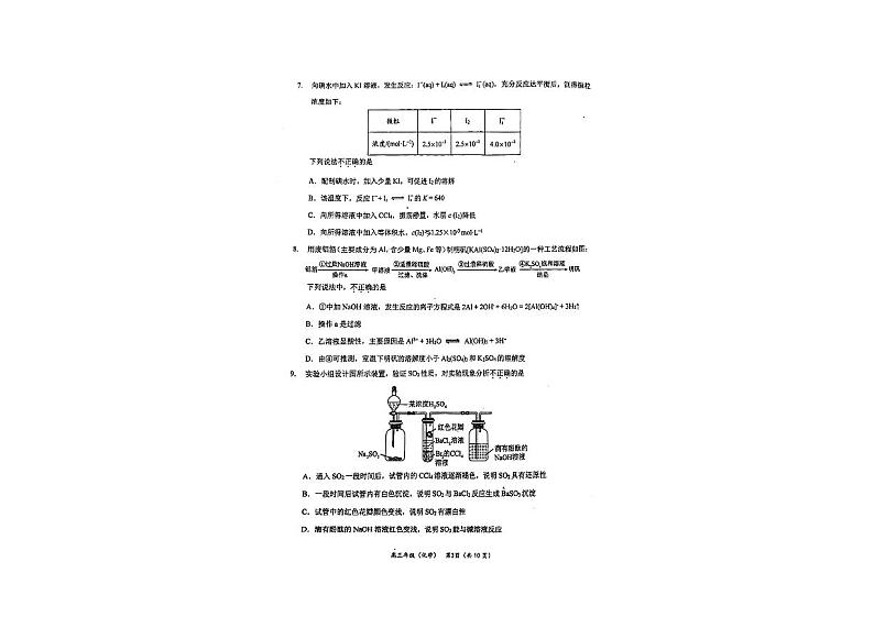 北京市首都师范大学附属中学2023-2024学年高三下学期3月月考化学试题03
