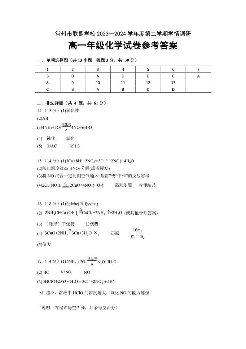 常州市联盟校3月学情调研化学答案第1页