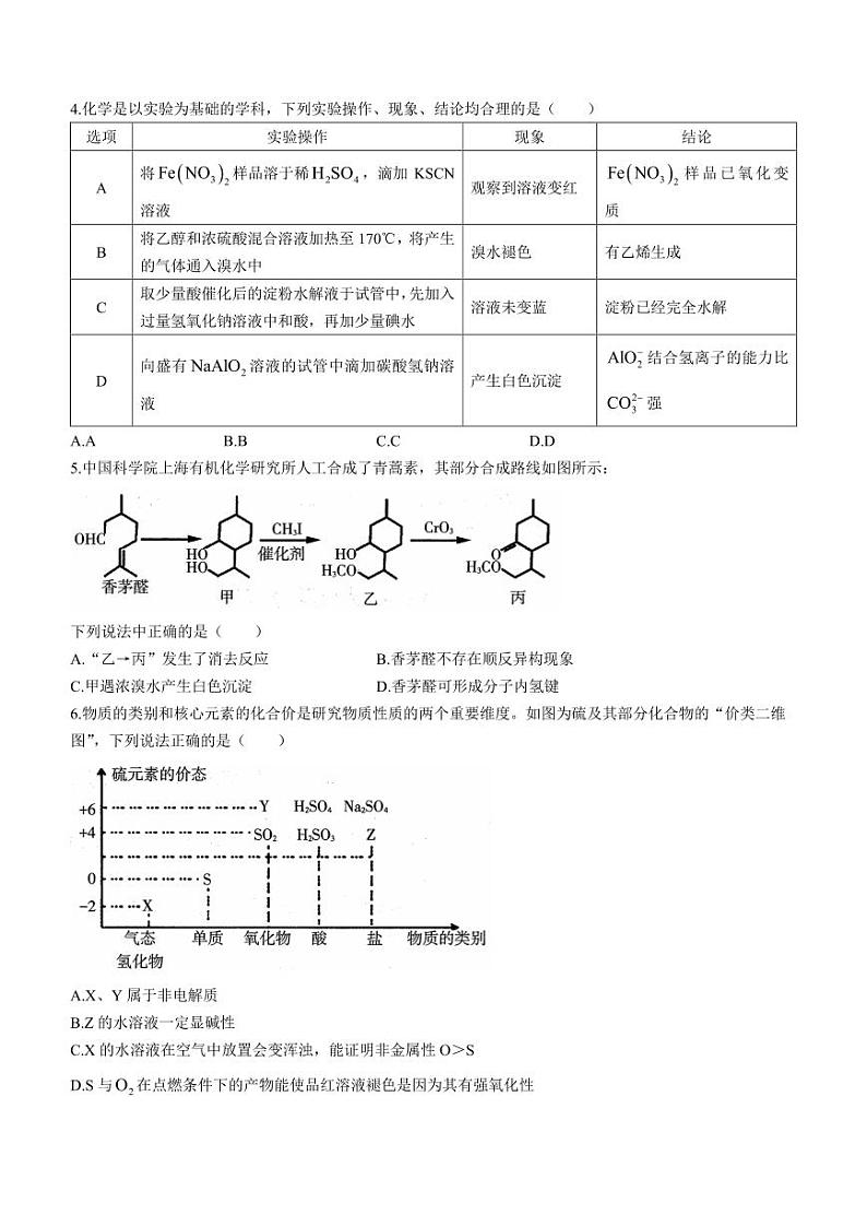 2024届辽宁协作校高三一模大联考化学试题+答案第2页
