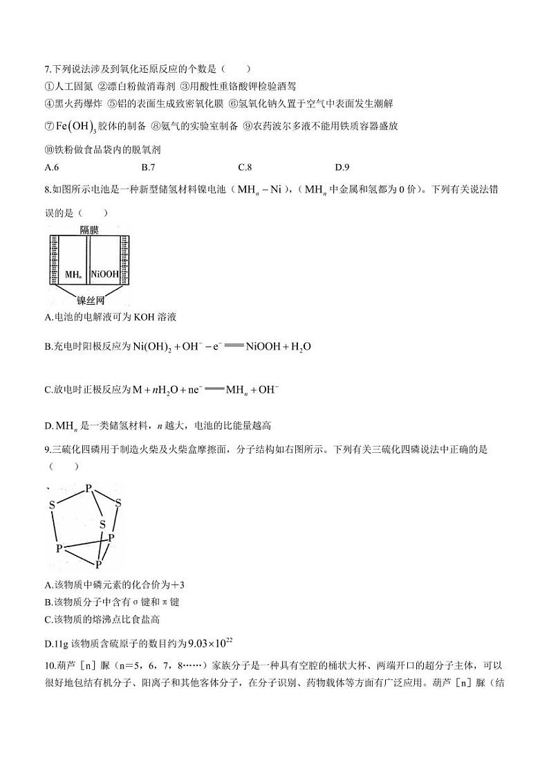 2024届辽宁协作校高三一模大联考化学试题+答案第3页