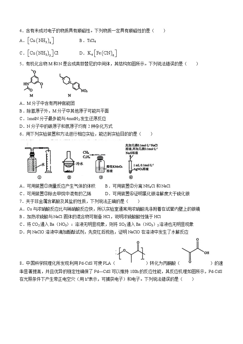 2024济南高三下学期3月模拟考试（一模）化学含答案02