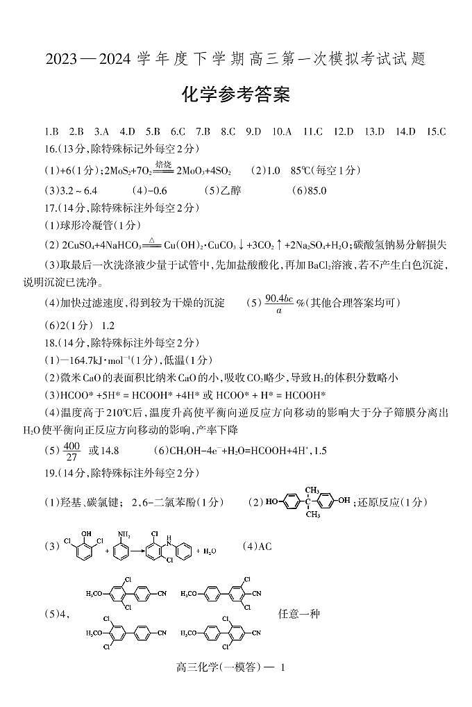 一模化学答第1页