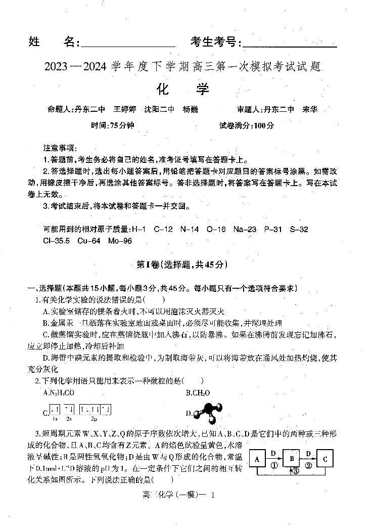 化学第1页