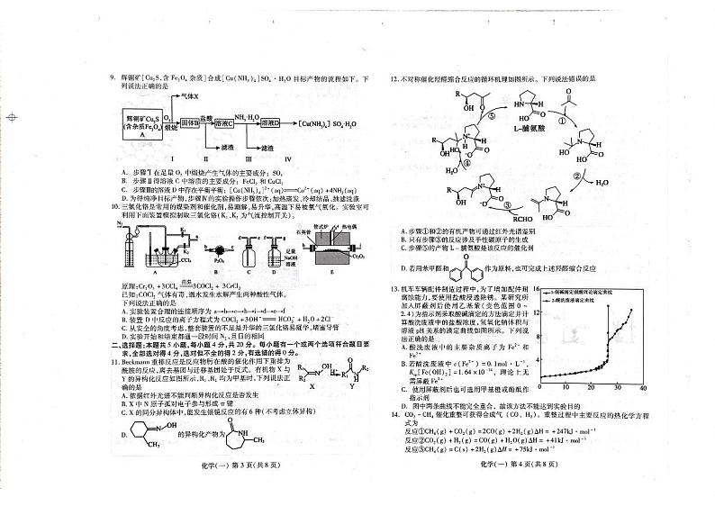 山东省潍坊市2023-2024学年高三下学期高考模拟训练调研化学试题第2页