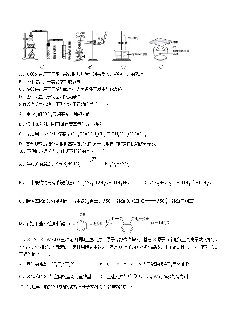 浙江省五校联盟2023-2024学年高三下学期3月联考化学试卷第3页