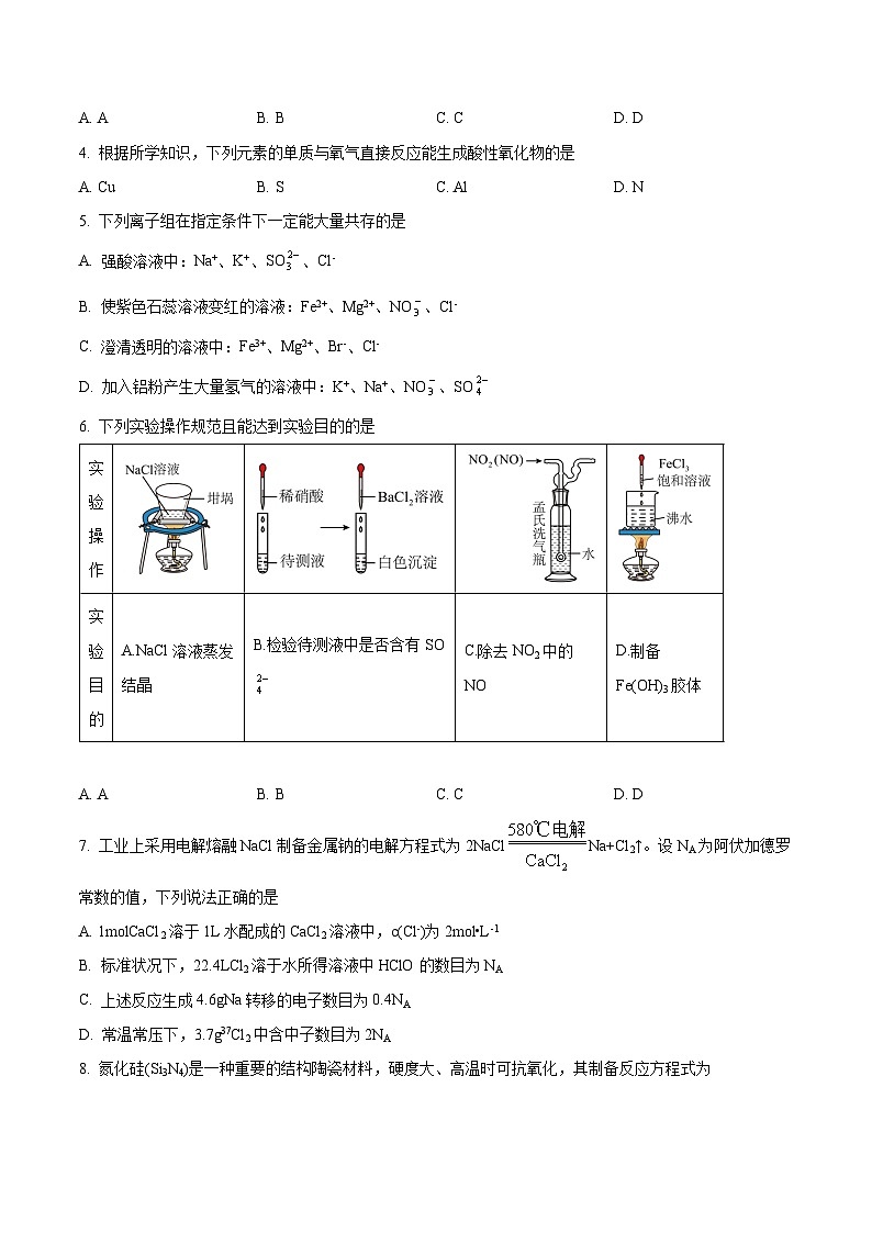 江西省赣州市兴国中学2023-2024学年高一下学期第一次月考化学试题(Word版附解析)02