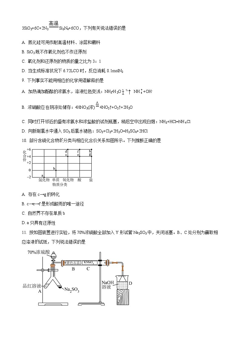 江西省赣州市兴国中学2023-2024学年高一下学期第一次月考化学试题(Word版附解析)03