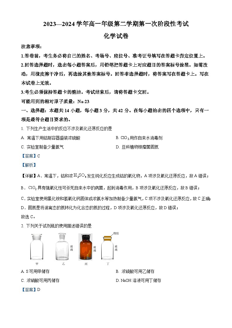 江西省赣州市兴国中学2023-2024学年高一下学期第一次月考化学试题(Word版附解析)01