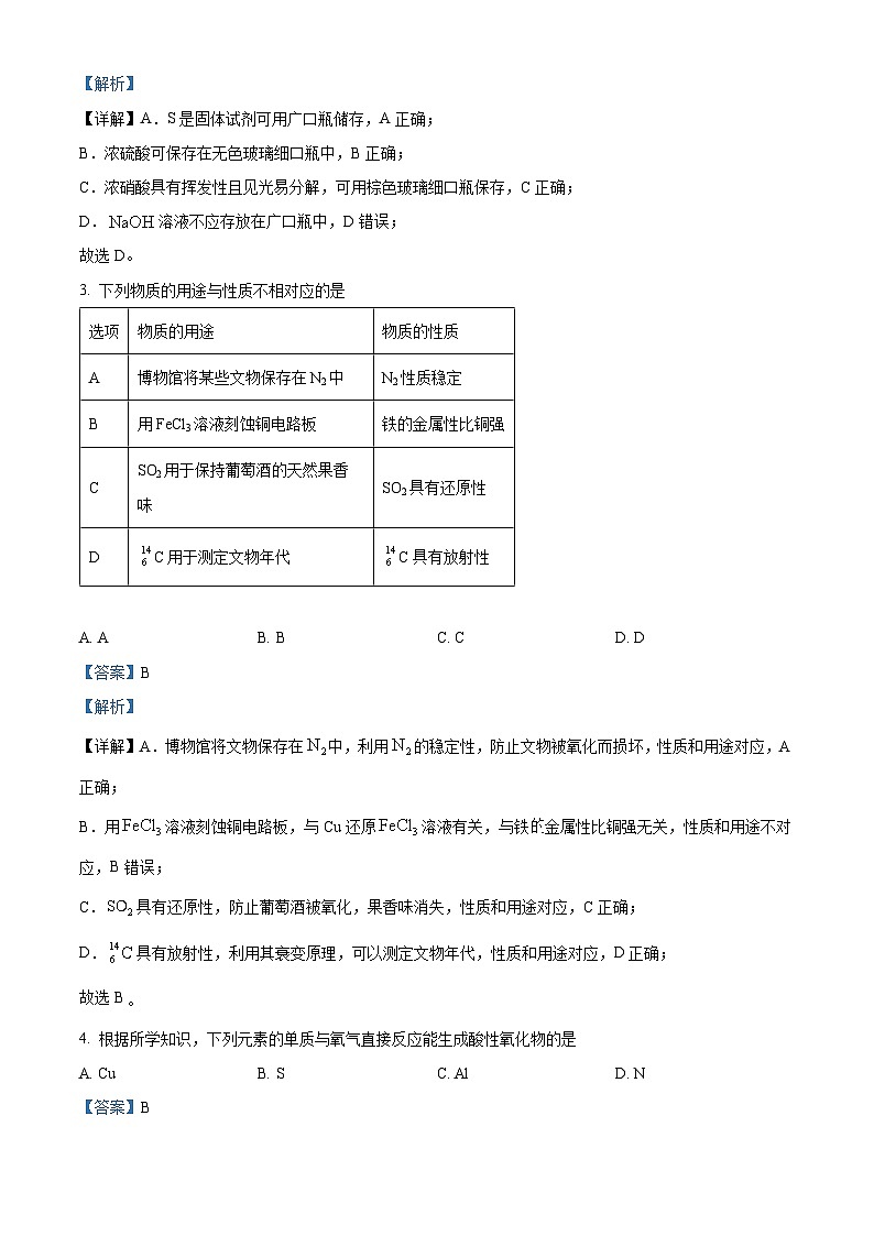 江西省赣州市兴国中学2023-2024学年高一下学期第一次月考化学试题(Word版附解析)02