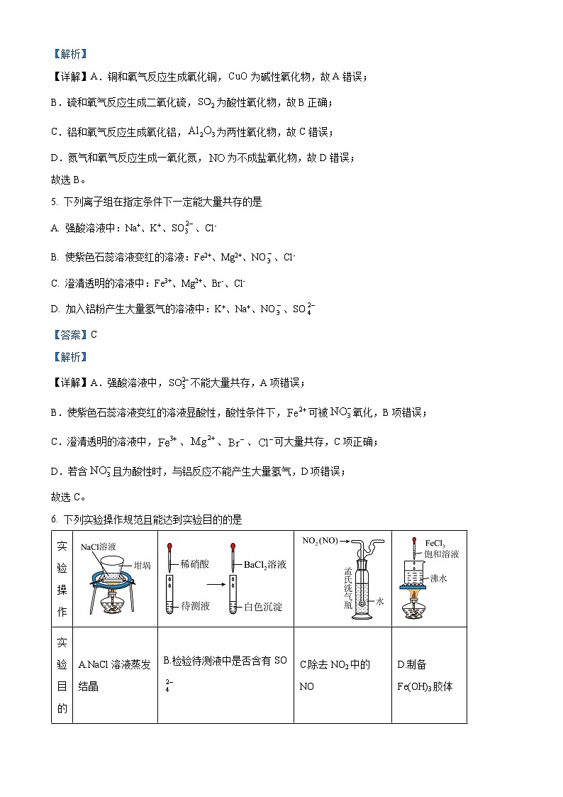 江西省赣州市兴国中学2023-2024学年高一下学期第一次月考化学试题(Word版附解析)03