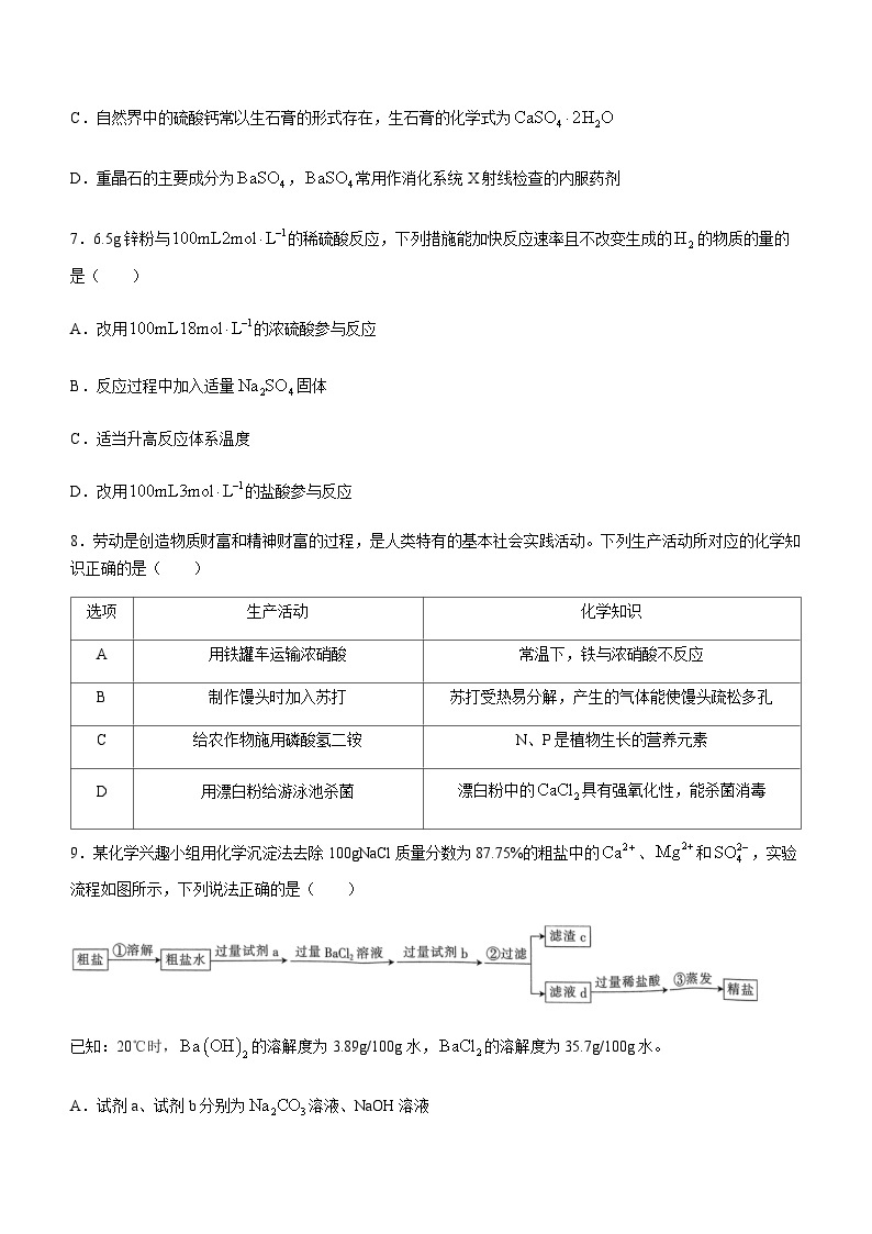 河南省创新发展联盟2023-2024学年高一下学期3月月考化学试题（含答案）03