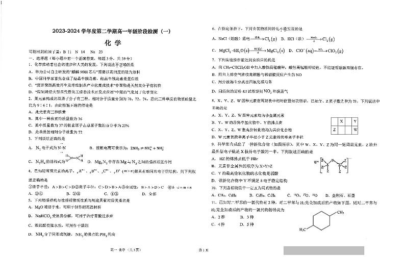 江苏省南通市海安高级中学2023-2024学年高一下学期第一次月考化学试题01
