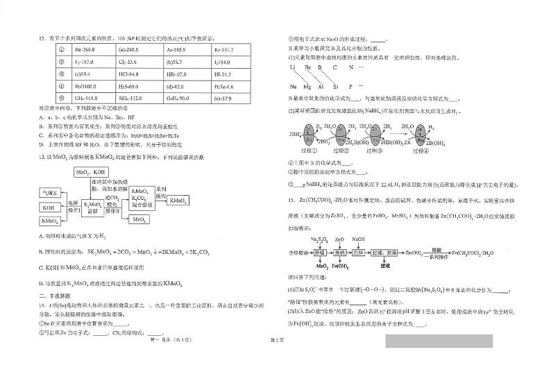 江苏省南通市海安高级中学2023-2024学年高一下学期第一次月考化学试题02