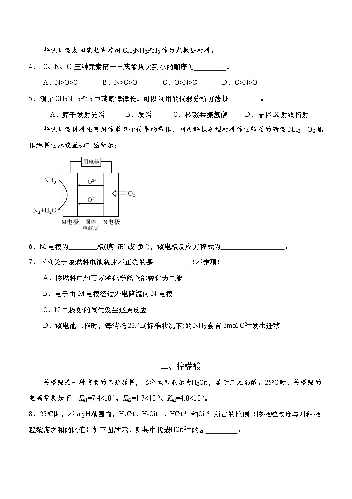 上海市青浦区2023-2024学年高三下学期二模化学试题第2页
