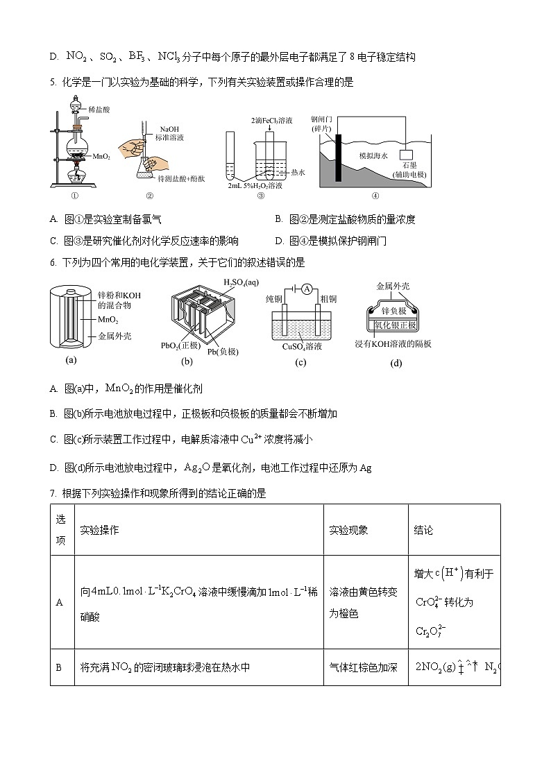 四川省自贡市第一中学2023-2024学年高二下学期开学考试化学试卷(Word版附解析)02