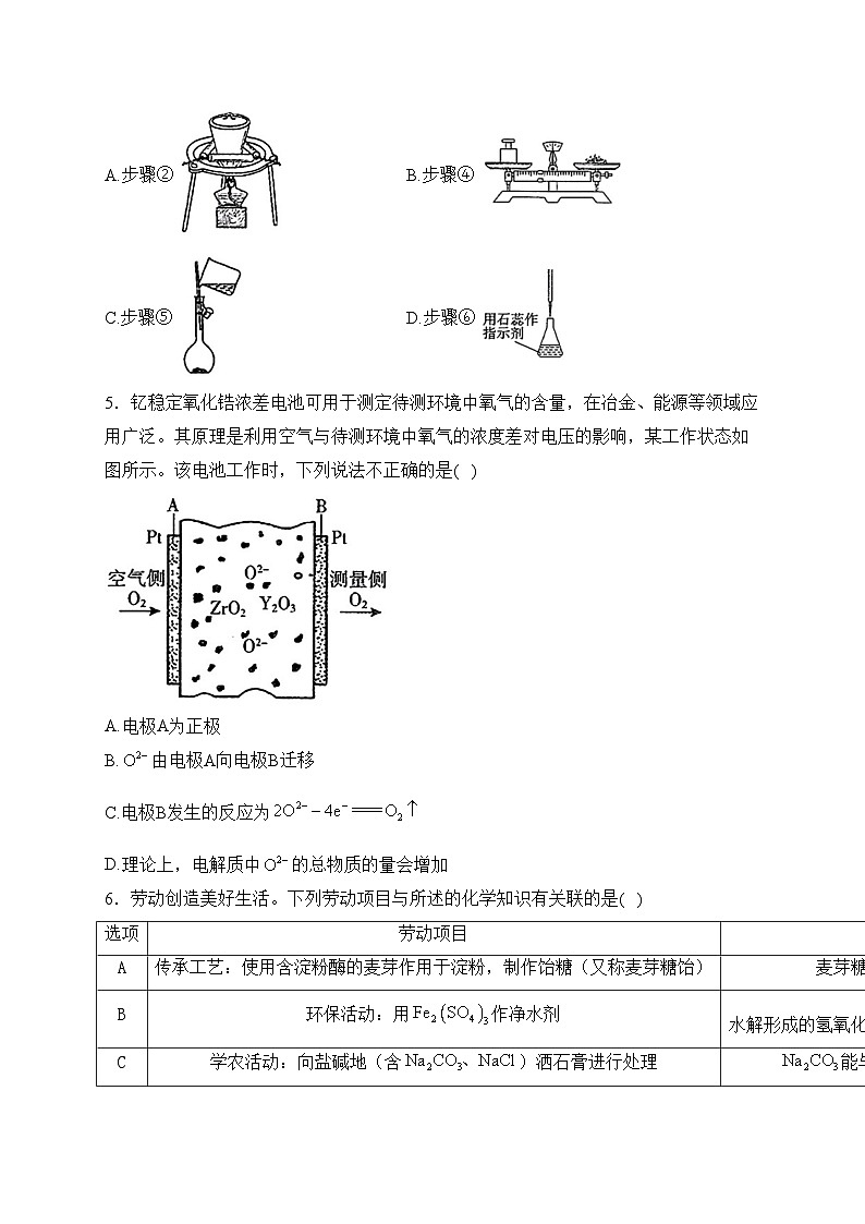 广东省普通高中2024届高三下学期学业水平选择模拟测试(一)化学试卷(含答案)第2页