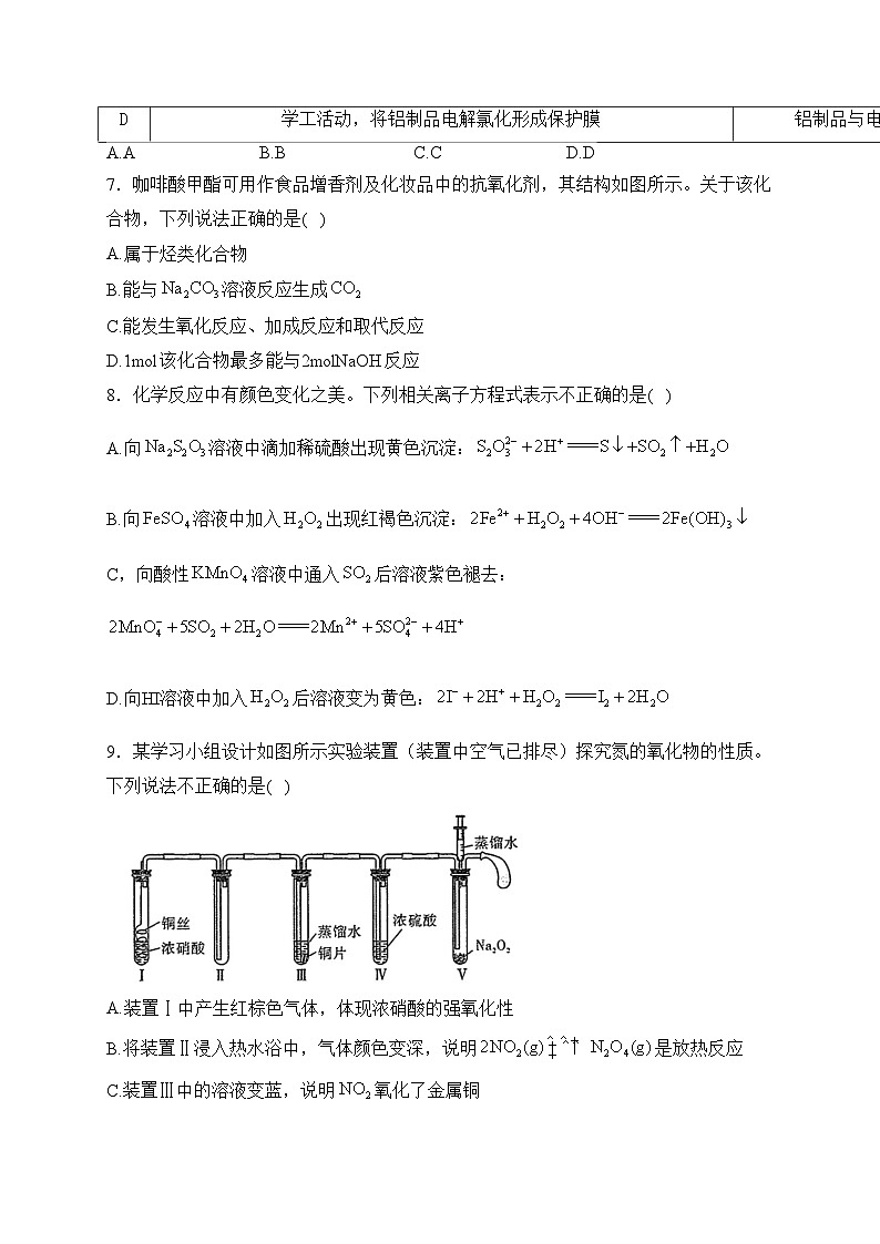 广东省普通高中2024届高三下学期学业水平选择模拟测试(一)化学试卷(含答案)第3页
