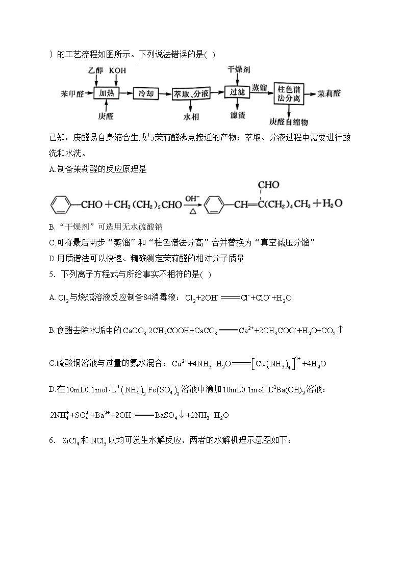 河北省2024届高三下学期3月第一次模拟考试化学试卷(含答案)02