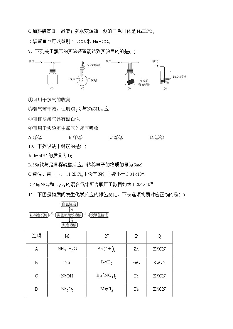 吉林省通化市梅河口市第五中学2023-2024学年高一上学期1月期末考试化学试卷(含答案)第3页