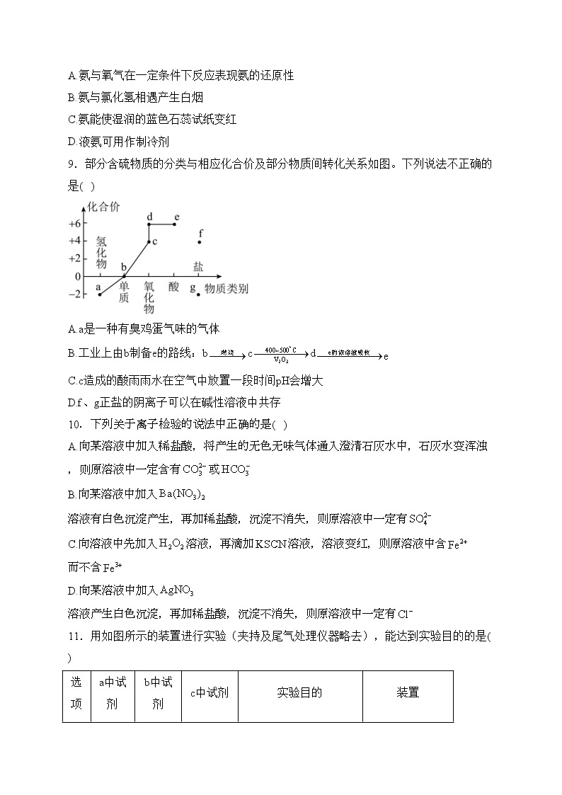 四川省甘孜藏族自治州康定中学校2022-2023学年高一下学期3月月考化学试卷(含答案)03