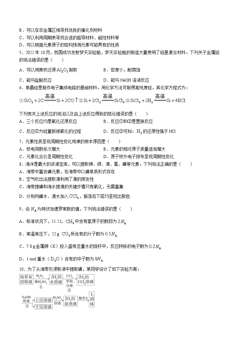 福建省三明市部分中学2023-2024学年高一下学期3月月考化学试题（含答案）02