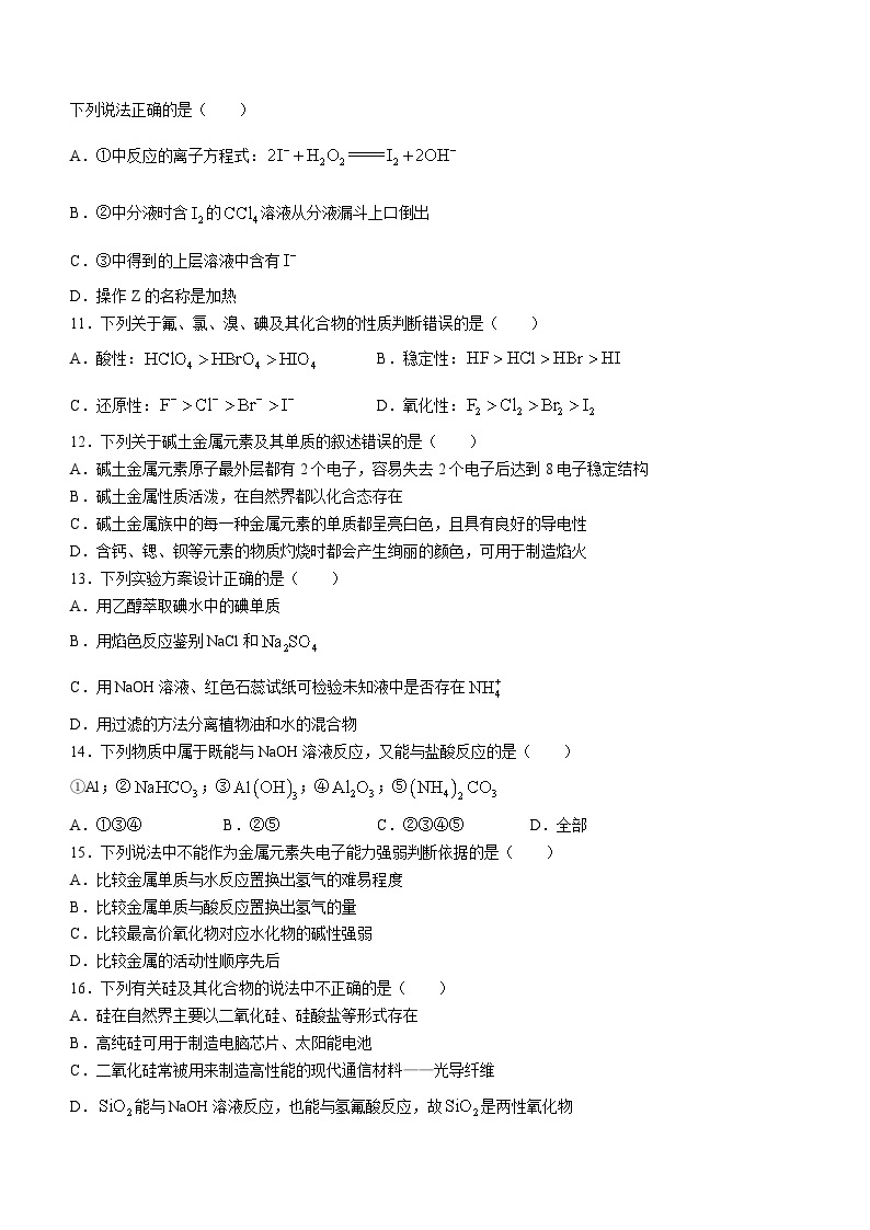 福建省三明市部分中学2023-2024学年高一下学期3月月考化学试题（含答案）03