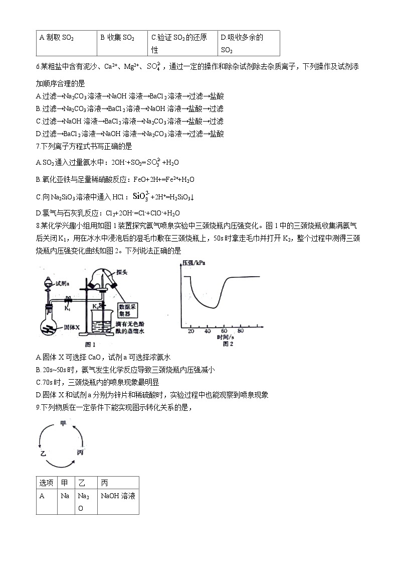 河北省邢台市部分中学2023-2024学年高一下学期3月月考化学试卷（含答案）02