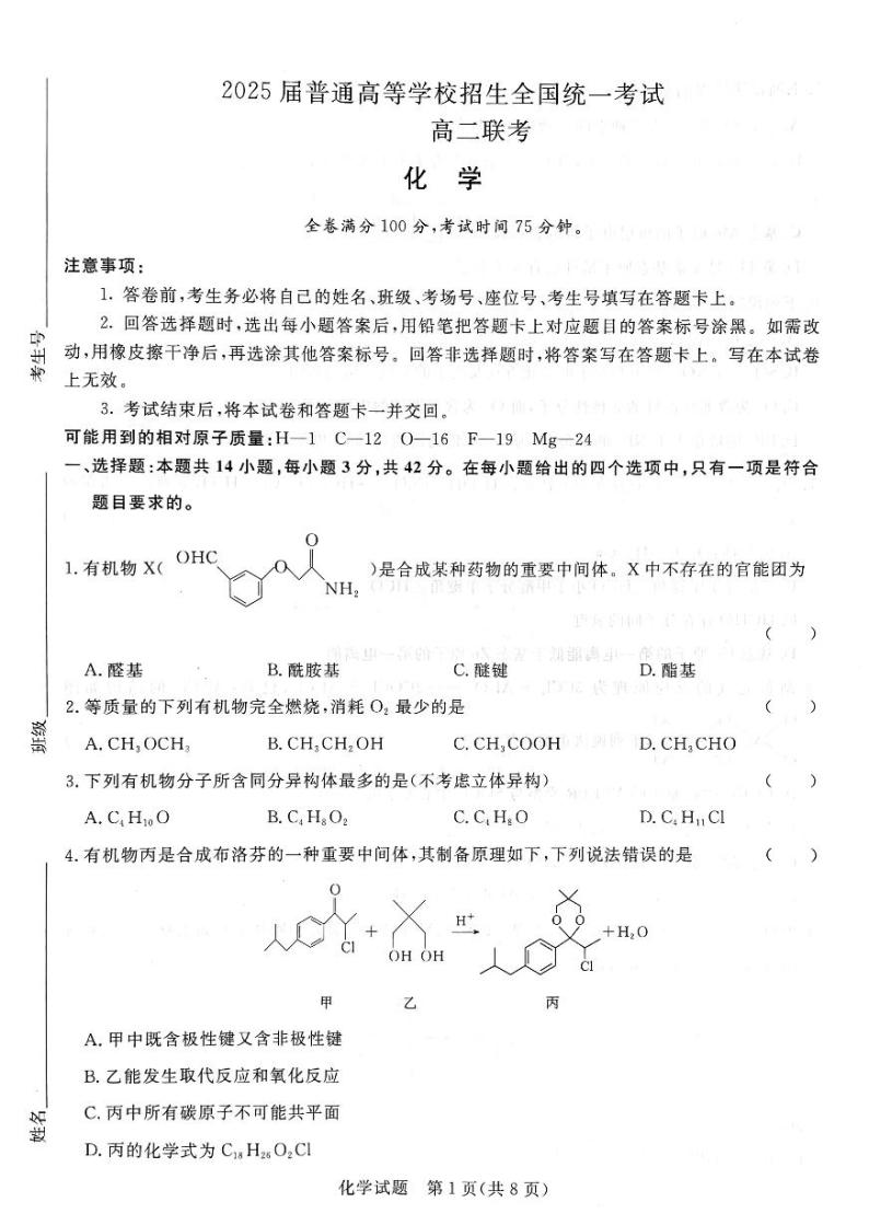 河南省青桐鸣联考2023-2024学年高二下学期3月月考化学试题01