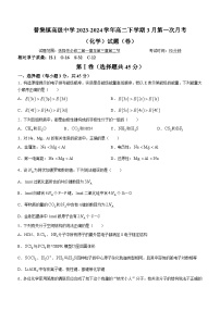 陕西省咸阳市武功县普集镇高级中学2023-2024学年高二下学期3月第一次月考化学试题(含答案)