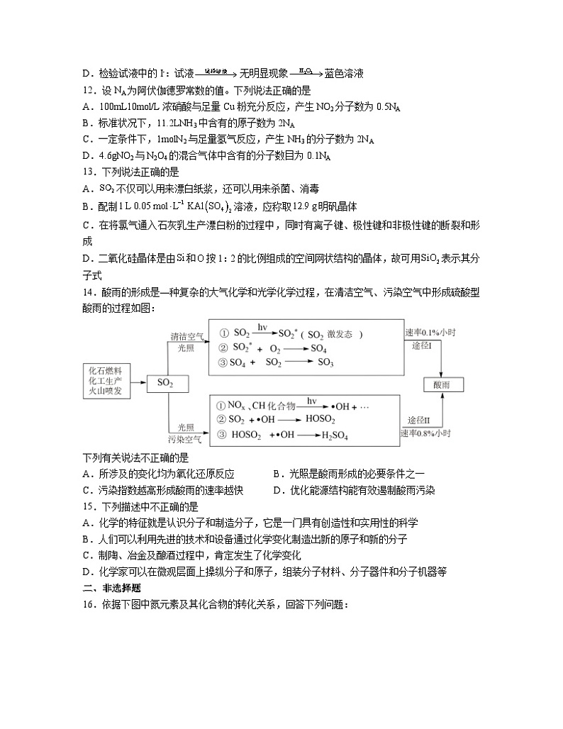 第五章 化工生产中的重要非金属元素 测试题2023-2024学年高一下学期人教版(2019)化学必修第二册第3页