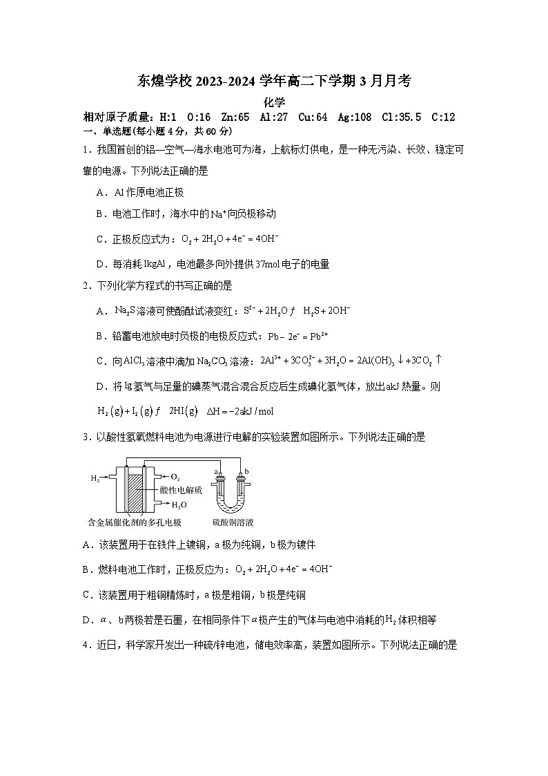 高二化学试卷第1页
