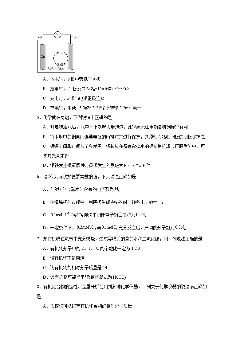 高二化学试卷第2页