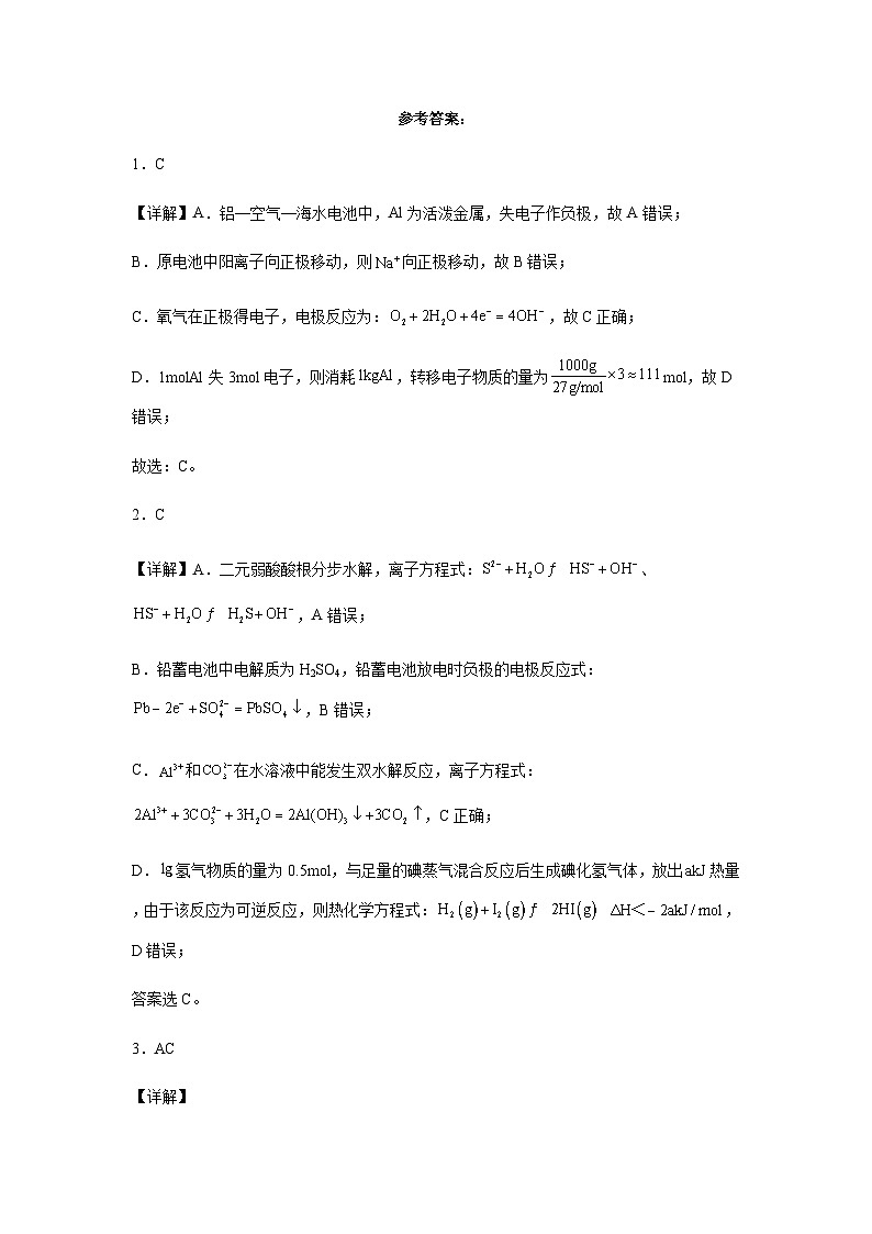 高二化学答案第1页