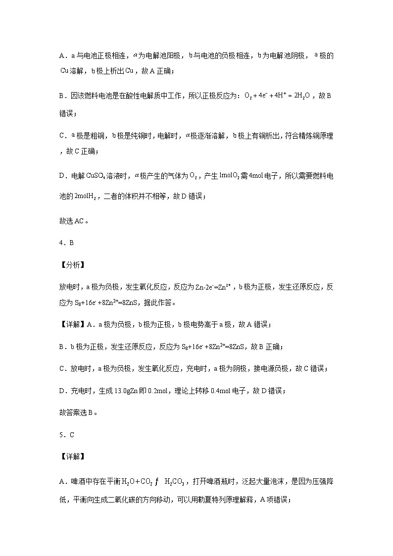 高二化学答案第2页