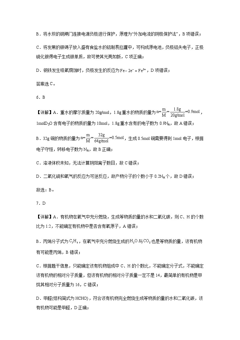 高二化学答案第3页