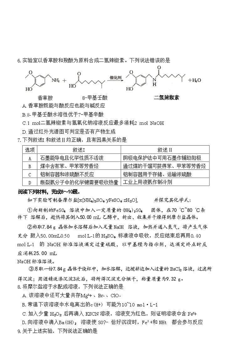 山东省枣庄市2023-2024学年高三下学期3月模拟考试化学试题02