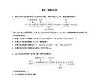 第一部分 题型8　微型化工流程（含解析）2024高考化学二轮复习