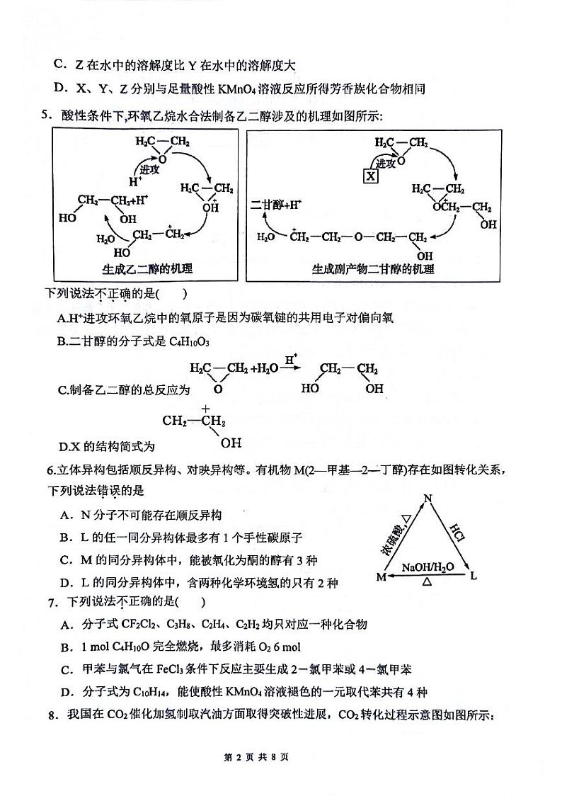 江苏省南京市人民中学+海安实验中学++句容三中2023-2024学年高二下学期3月月考化学试题第2页