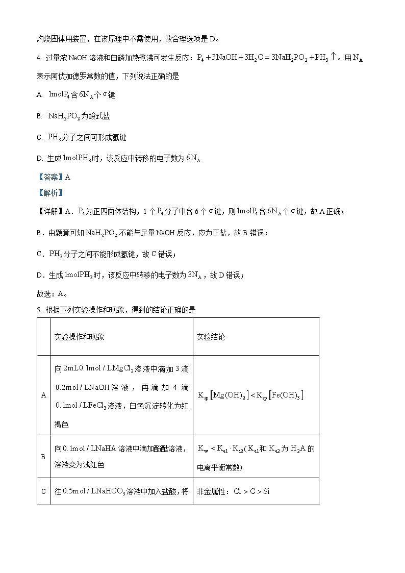 2024鹰潭高三下学期第一次模拟考试化学试题03