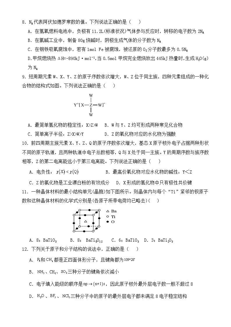 2024重庆市重点中学高二下学期3月月考试题化学含解析第3页