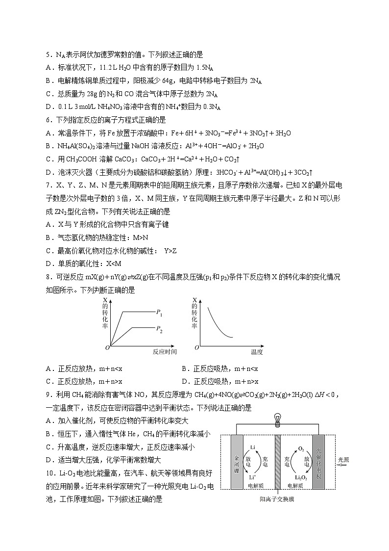2024雅安天立教育集团高二下学期开学考试化学含答案第2页